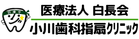 医療法人白長会小川歯科指扇クリニック